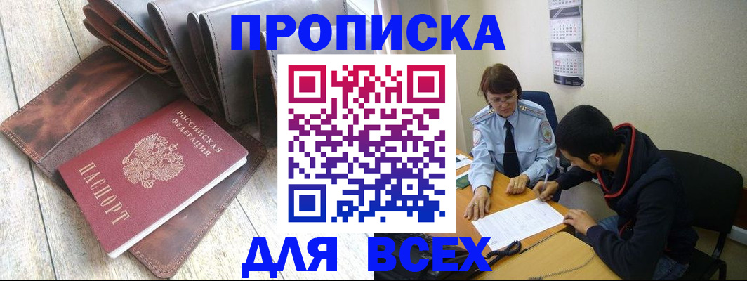 прописка для работы в Суворове